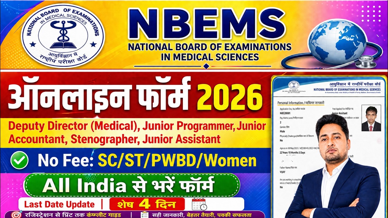 NBEMS Junior Assistant Online Form 2026 Kaise Bhare | | NBEMS Form Fillup 2026 | NBEMS Form Fillup