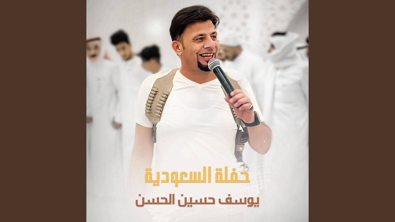 حفلة السعودية