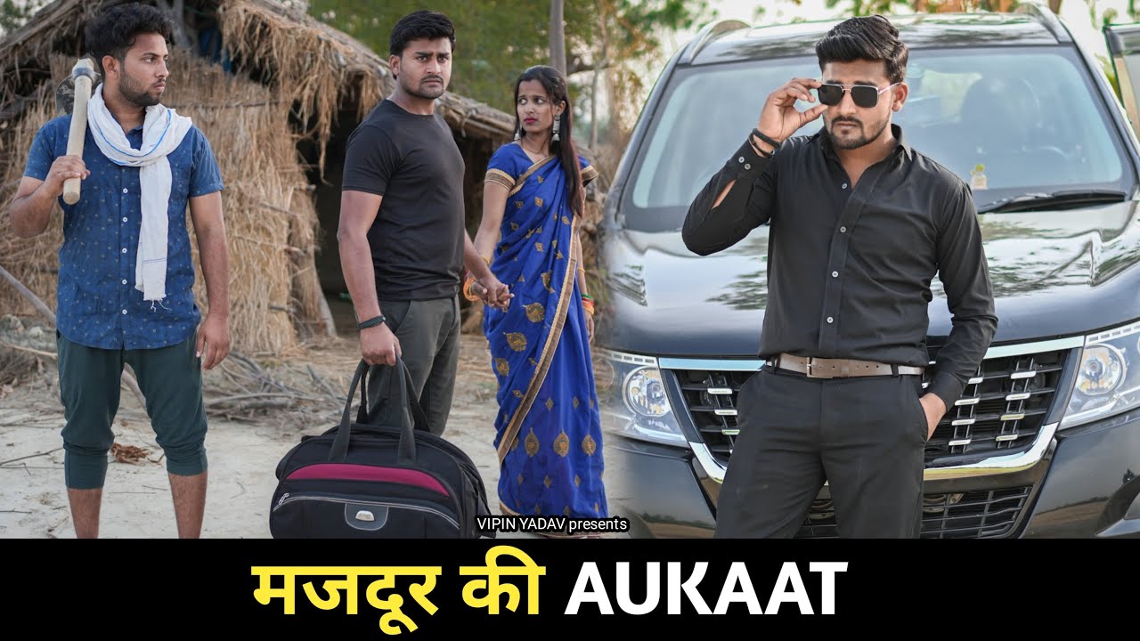 मजदूर की औकात | Qismat | Vipin Yadav