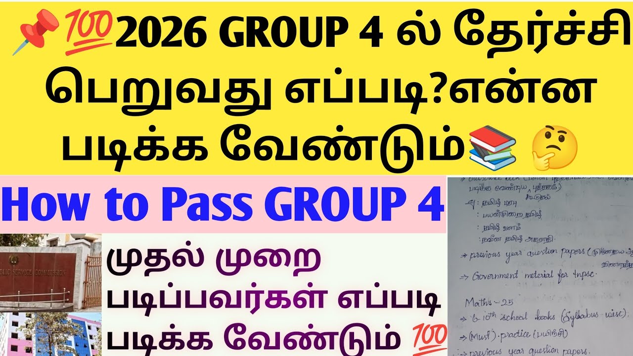 🎯Freshers How to pass Group 4 (2026)ல் தேர்ச்சி பெறுவது எப்படி?? 💥என்னென்ன படிக்க வேண்டும் 💯#shorts