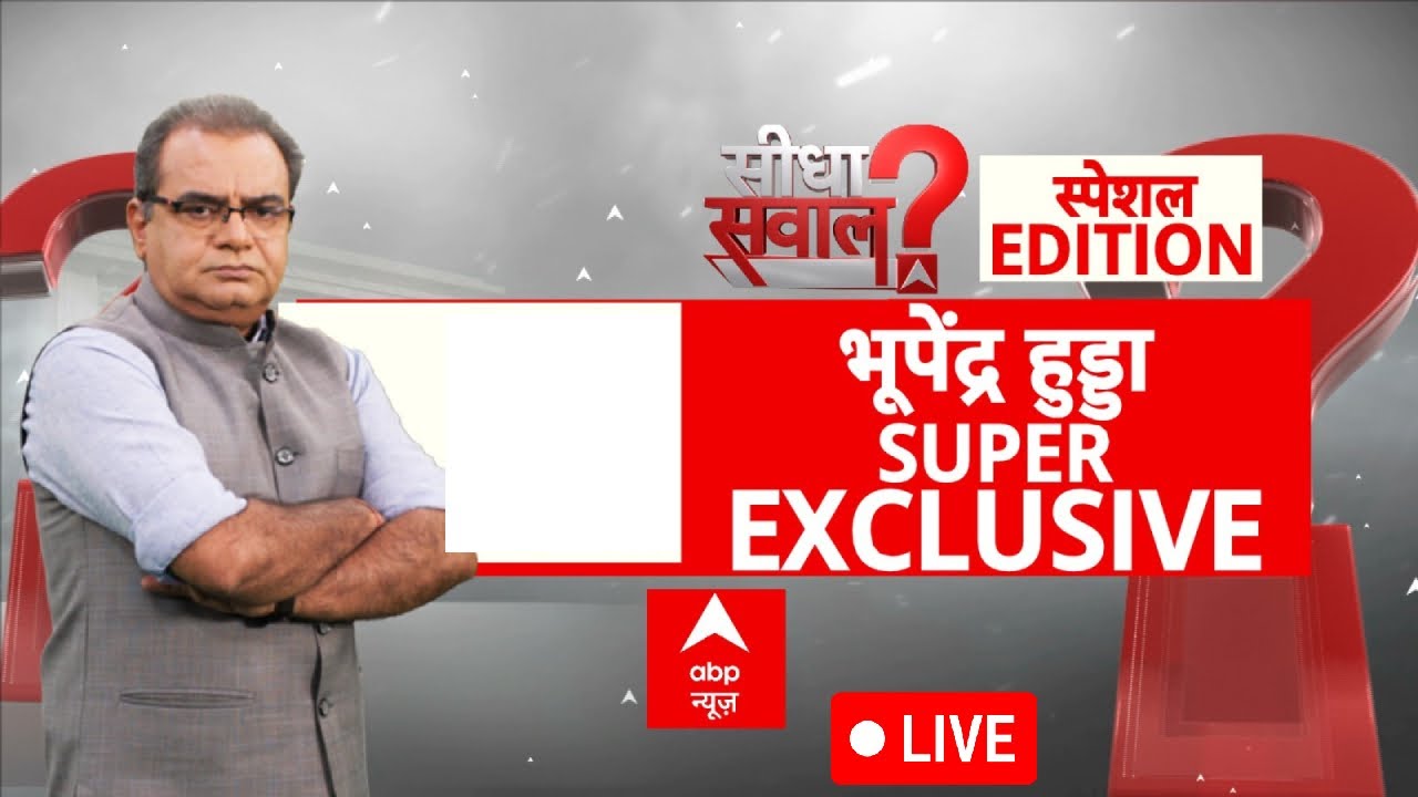Sandeep Chaudhary Live: चुनाव से पहले Bhupinder Singh Hooda का बड़ा Interview | Haryana | Congress