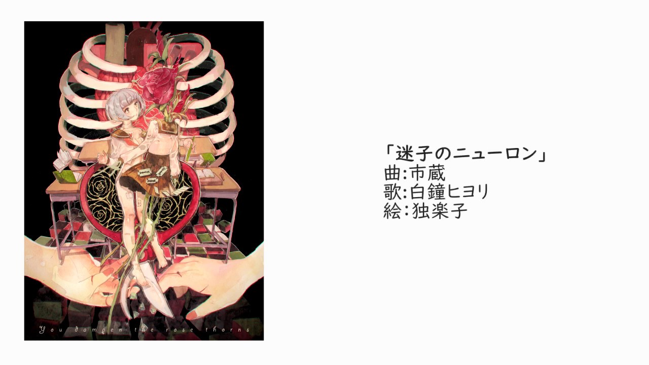 白鐘ヒヨリのための「迷子のニューロン」itikura_original