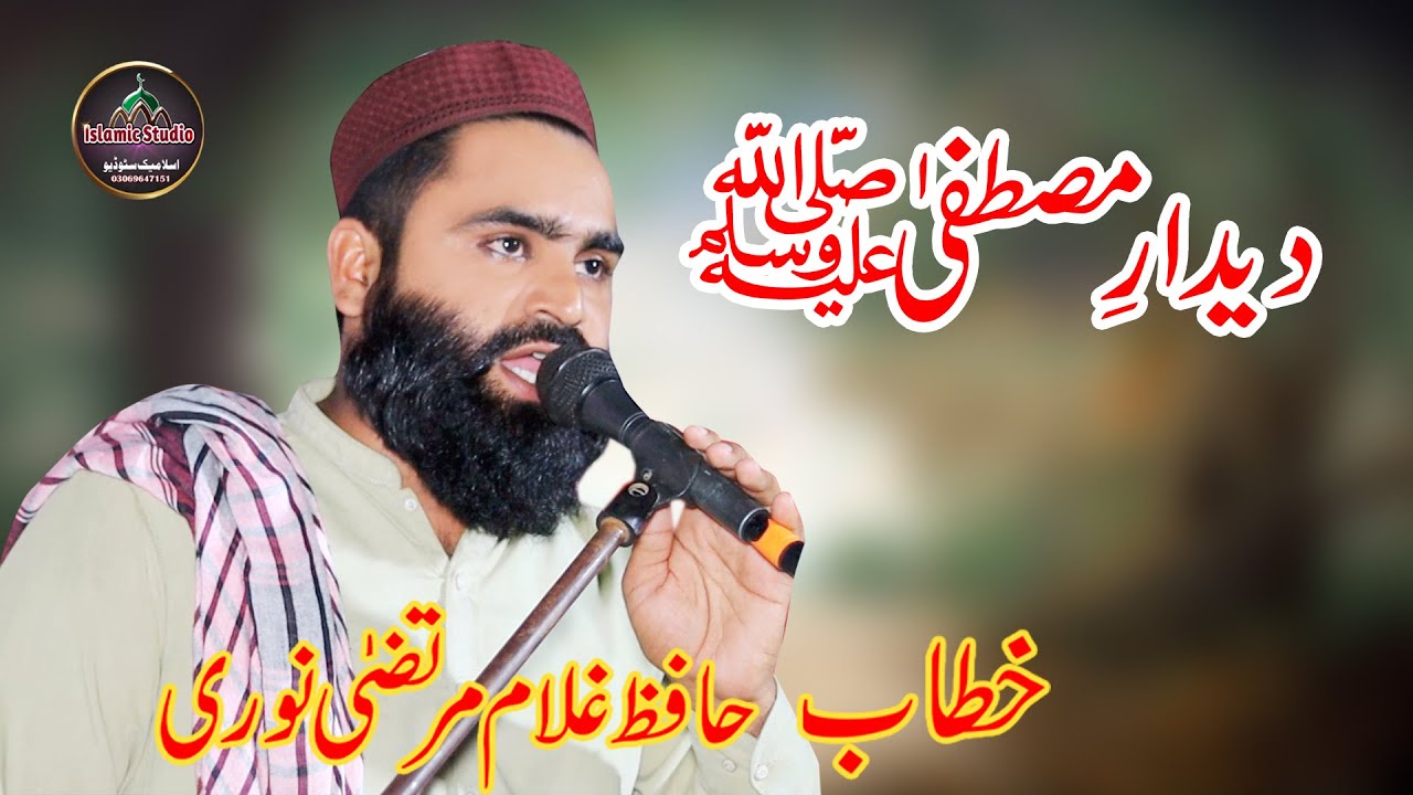 Hafiz Gullam Murtaza Noori - Deedar e Mustafa (S.A.W) new bayan 2024 by Islamic Studio