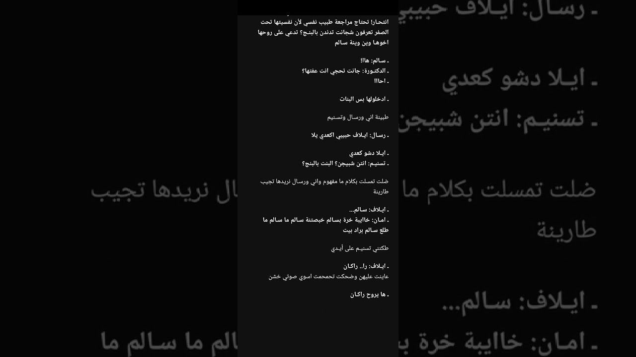 رواية وعد تحت المطر البارت 25 الجزء الأول👍👍 الاحداث الجاية تموووت انتظروووني 😍