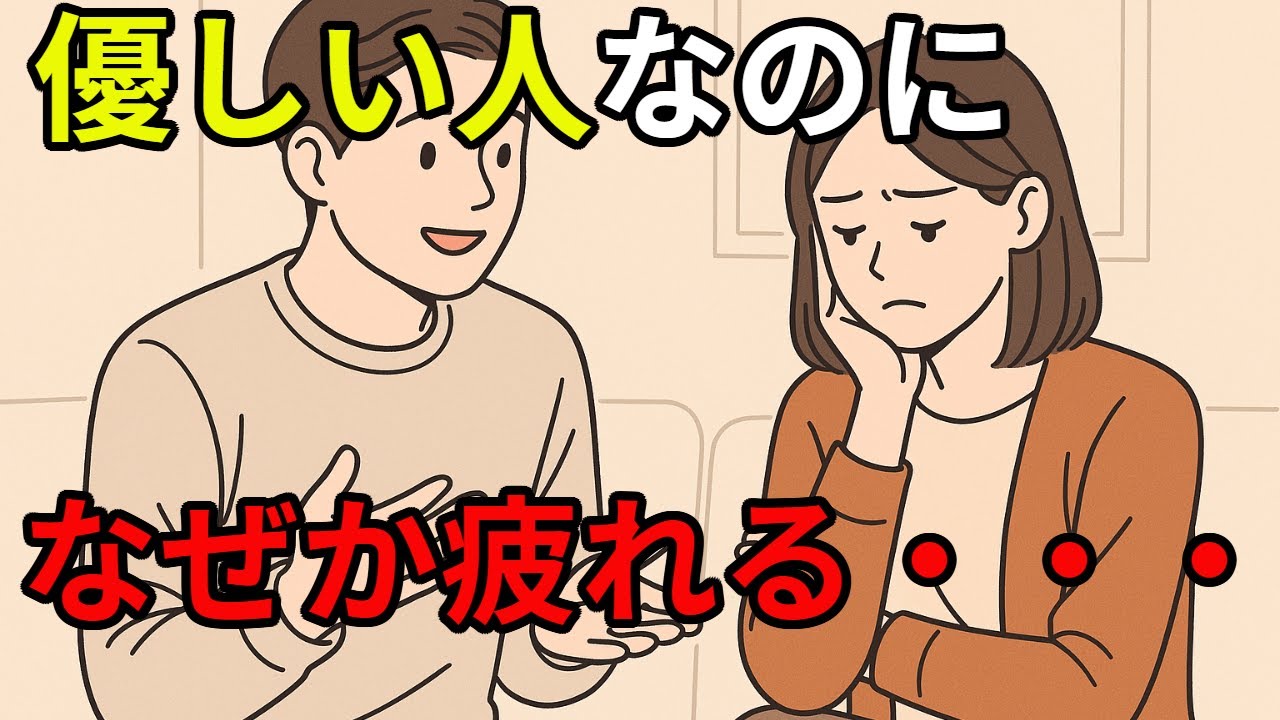 優しいけど人の気持ちがわからない人との上手な付き合い方｜原因と対処法を徹底解説