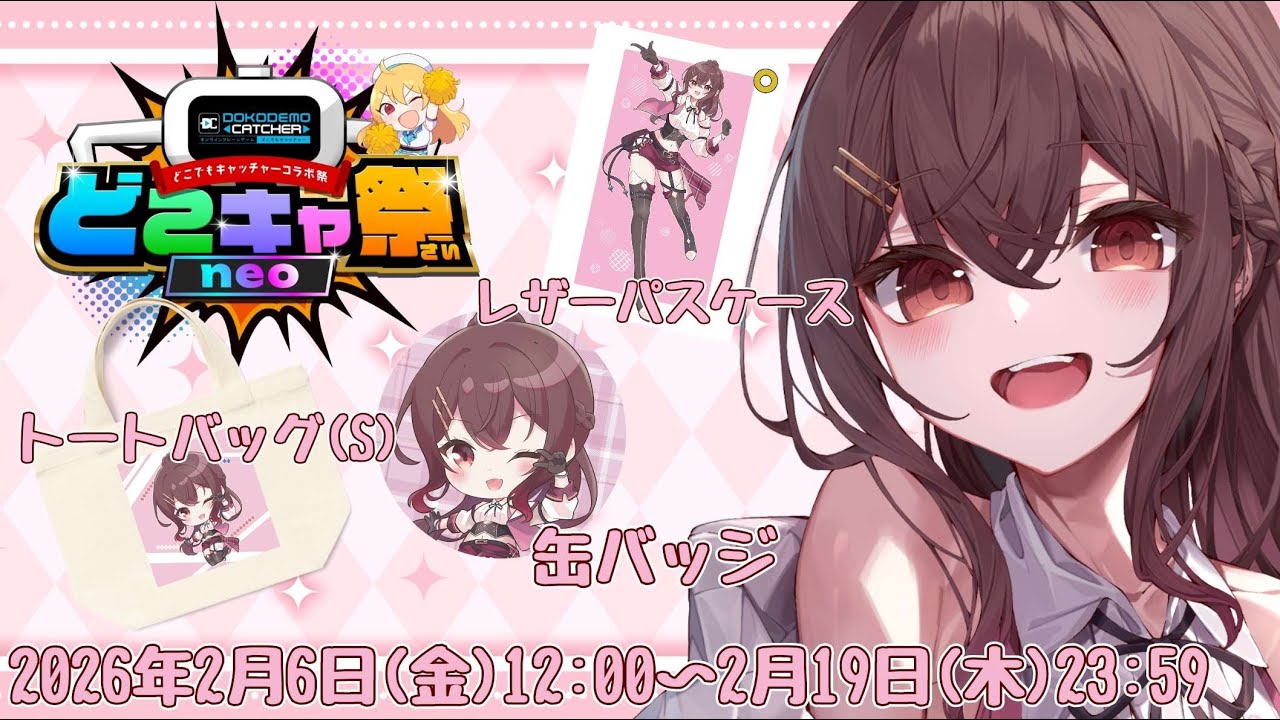 【#どこでもキャッチャー / #どこキャ祭 】クレーンゲームを遊んで景品をゲットしよう【#VTuber】