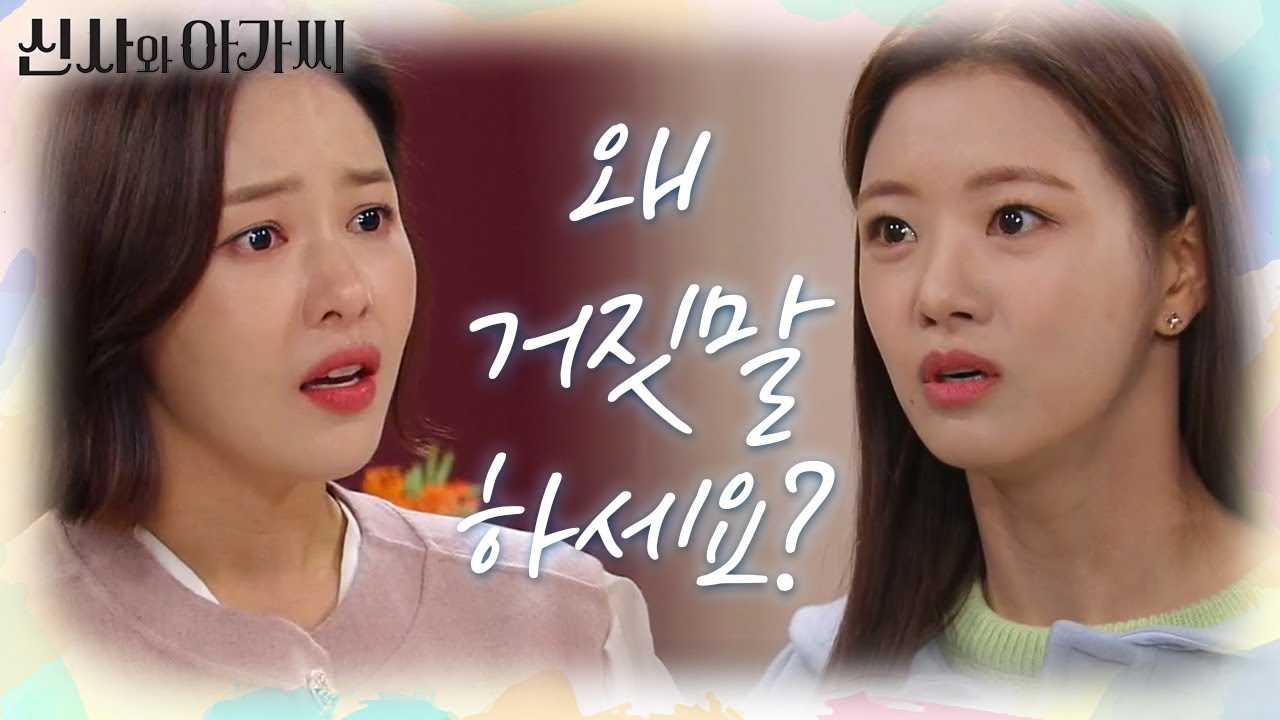 지현우에게 아이들 얘기를 전하는 이세희! 이 와중에 숨기려 거짓말하는 박하나!  [신사와 아가씨] | KBS 211127 방송