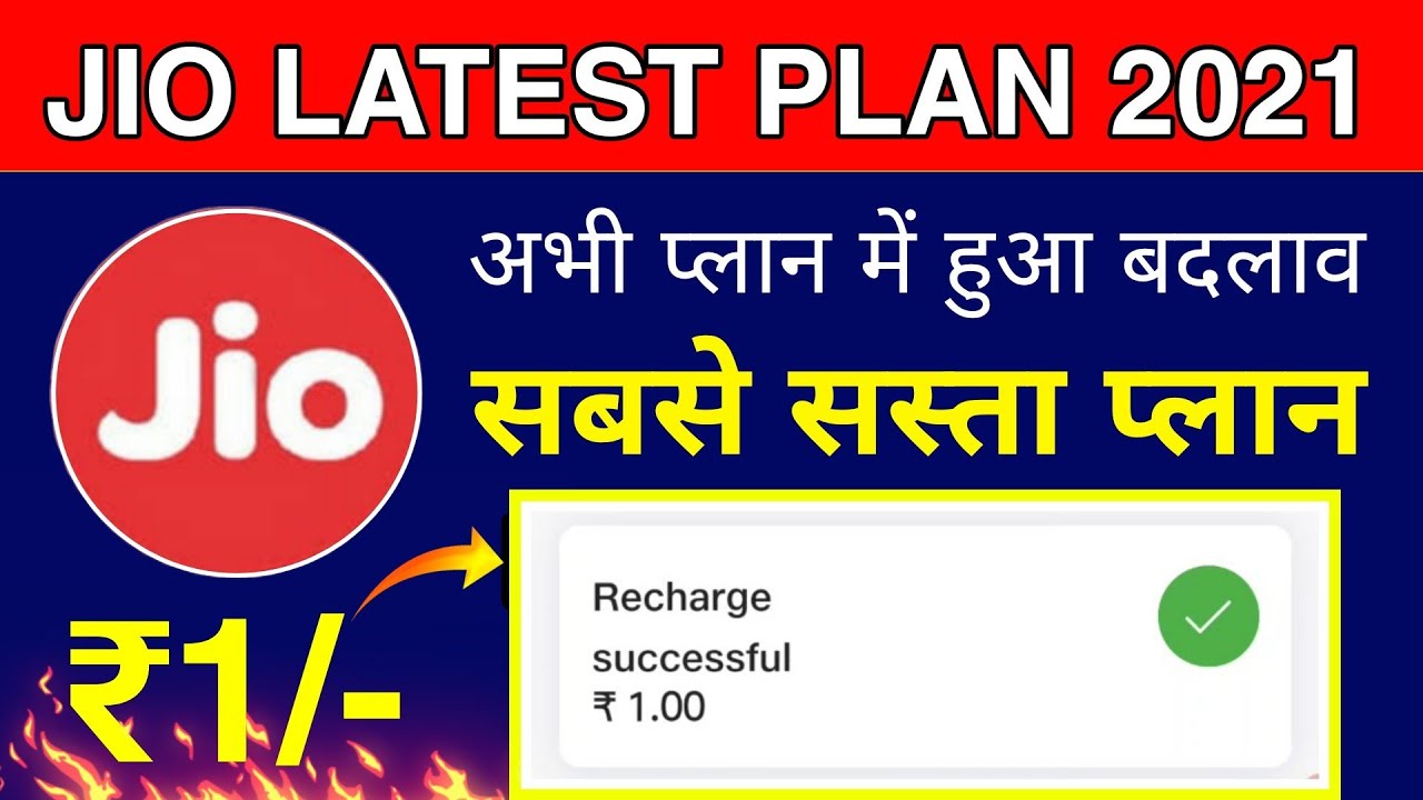 Jio Rs.1 Plan New Changes : Jio New Plan Launch 2022