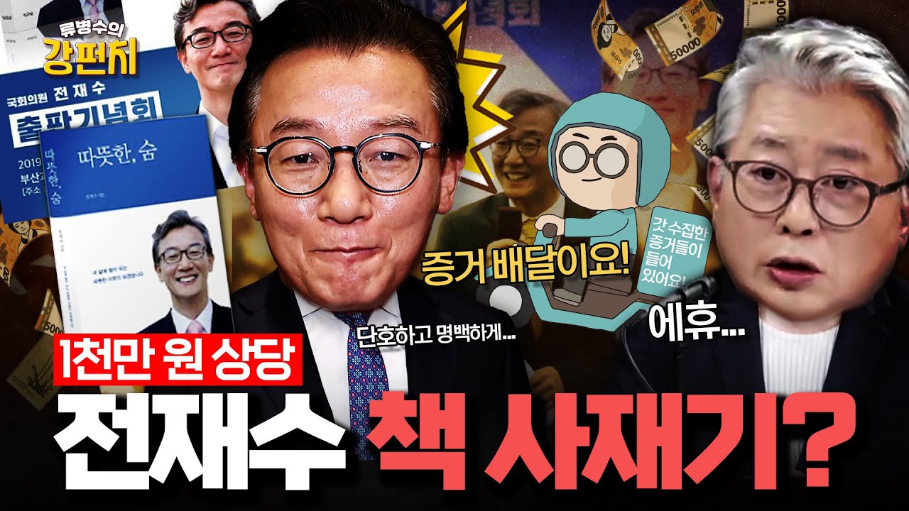 [🥊류병수의 강펀치] 조응천 