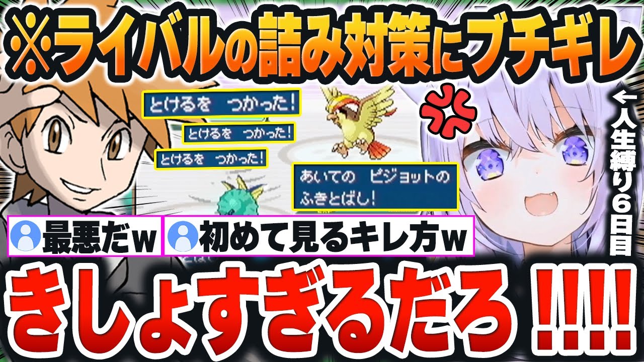 【 ポケモンLG人生縛り 】最後のライバル戦で「まさかの積み技対策」に過去一のブチギレをするおかゆんｗｗｗ【猫又おかゆ/ホロライブ/切り抜き/Vtuber】※ネタバレあり
