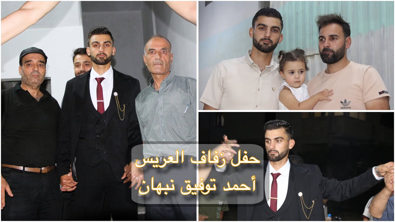 حفل زفاف العريس أحمد توفيق نبهان الجزء الثاني