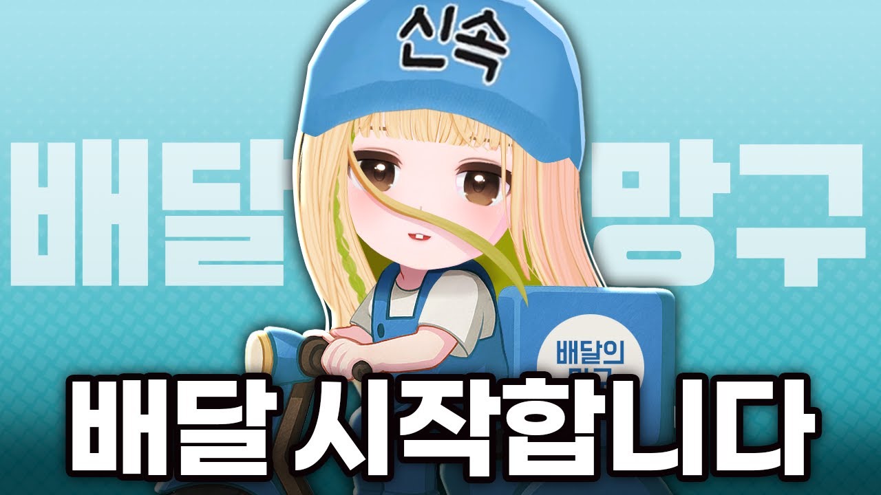 배달하다가 이세계로 와버린 철가방이라고 합니다 [레오펠 EP.01]