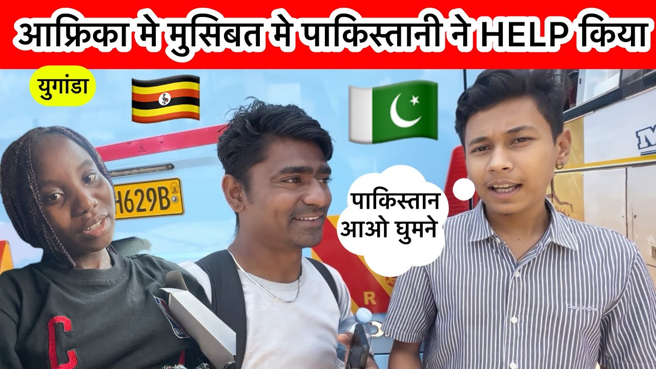 Pakistani 🇵🇰 Guy Help Me In Uganda 🇺🇬 Africa ! Indian 🇮🇳 In Africa