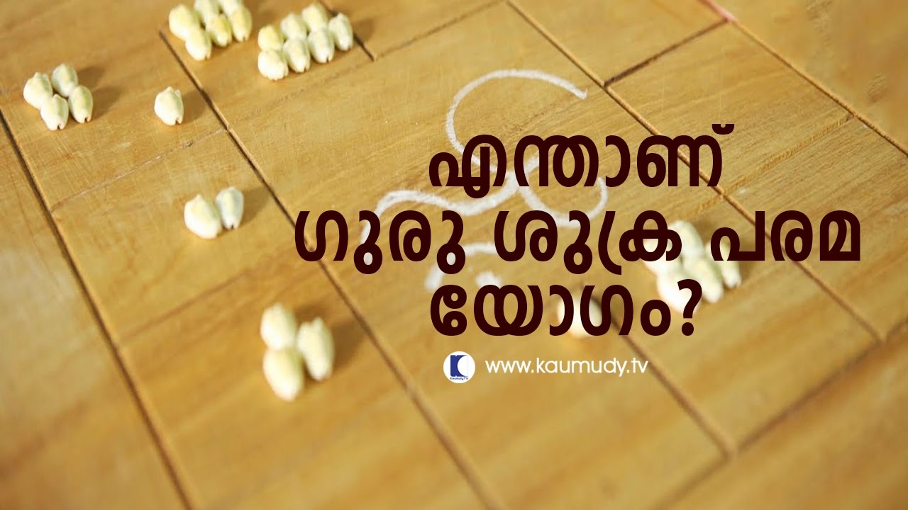 Know more on Gurushukra Paramayogam | Jyothisham