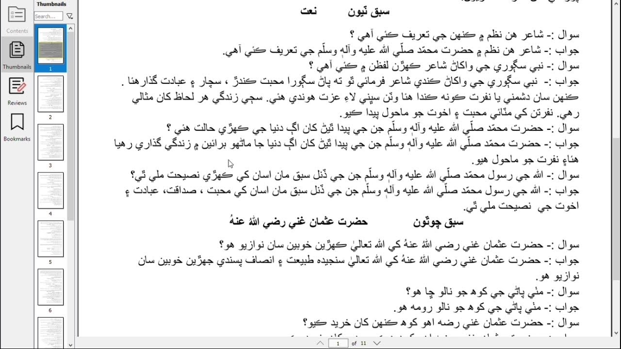 Class 5 Sindhi Complete With MCQS Form (Lesson by Lesson) || M Tech