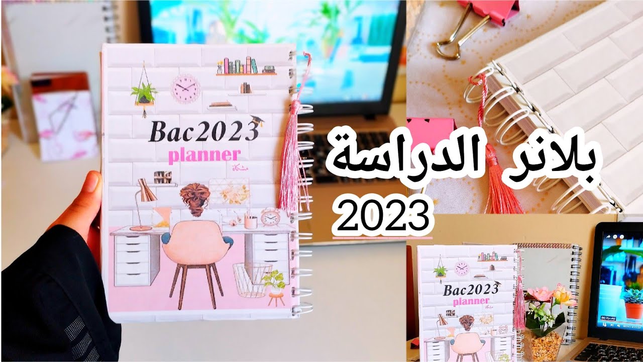 جولة داخل البلانر الدراسي📒لأصحاب البكالوريا و التعليم المتوسط لـ2023 لتنظيم الوقت⏰و التفوق✨#bac2023