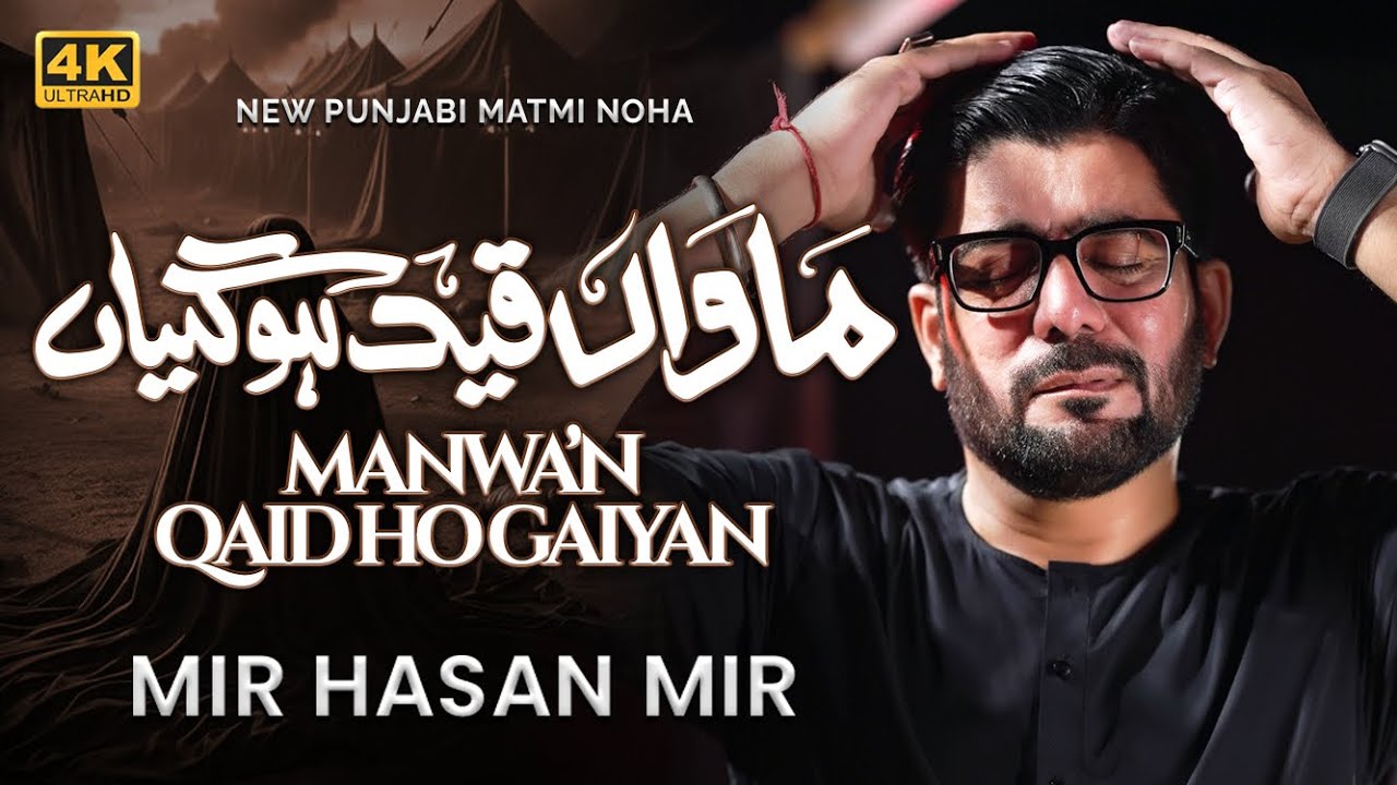 Ridawan Qaid Hogayiyan Maawan Qaid Hogayiaan | Mir Hasan Mir