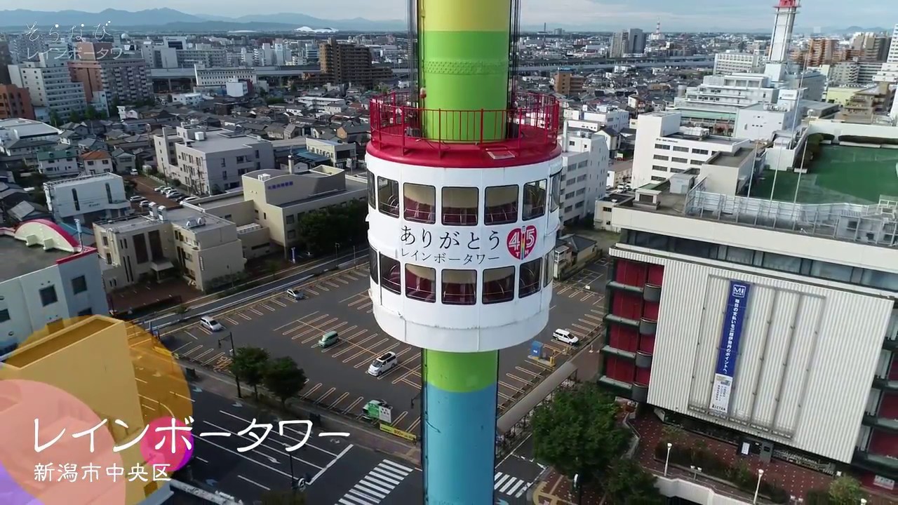 第1回「レインボータワー・萬代橋（新潟市中央区）」2018年10月6日放送
