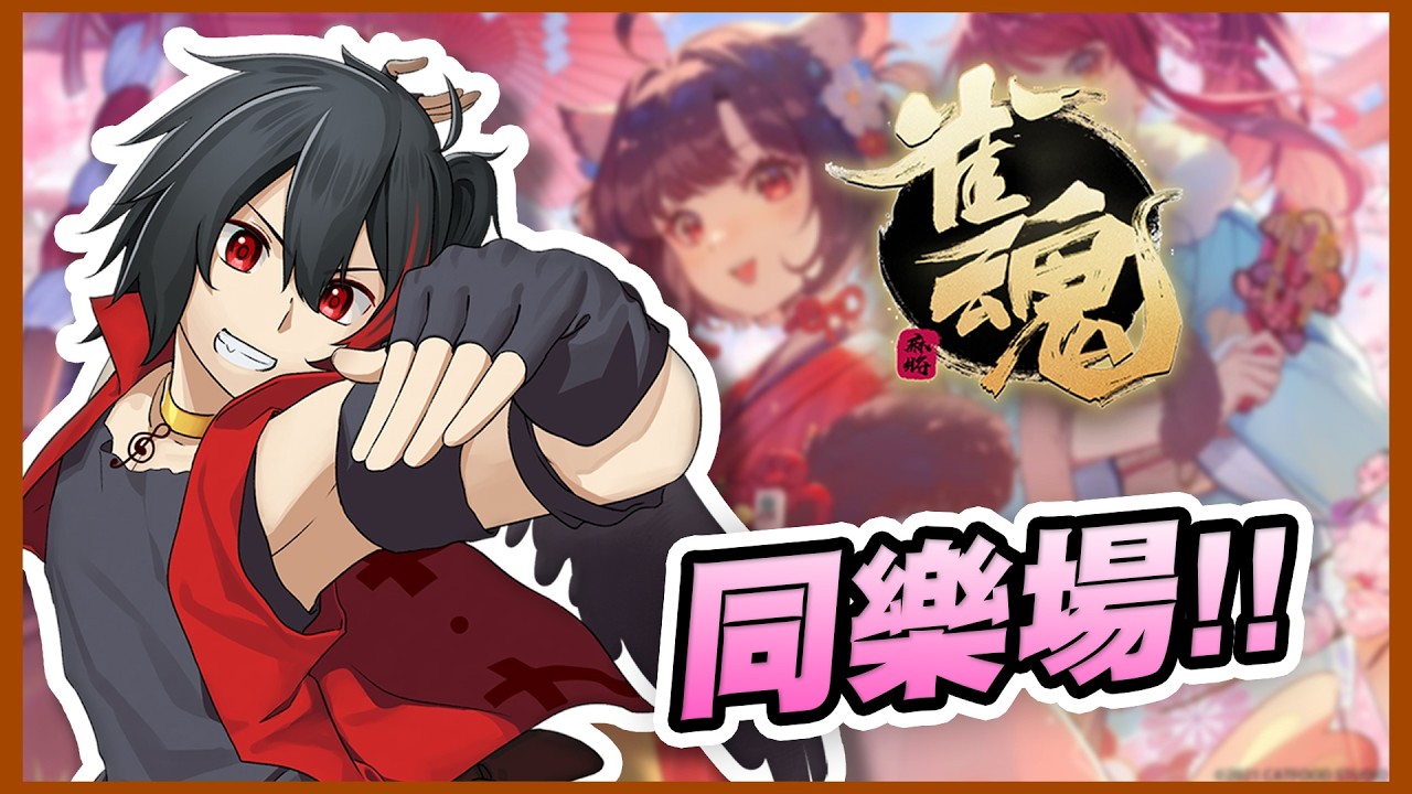 又到了日麻同樂場啦！準備打飛大家！！｜雀魂【黑羽】