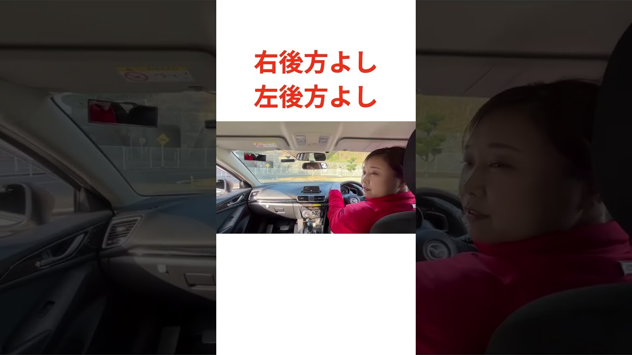 後退の安全確認方法とは..🚗