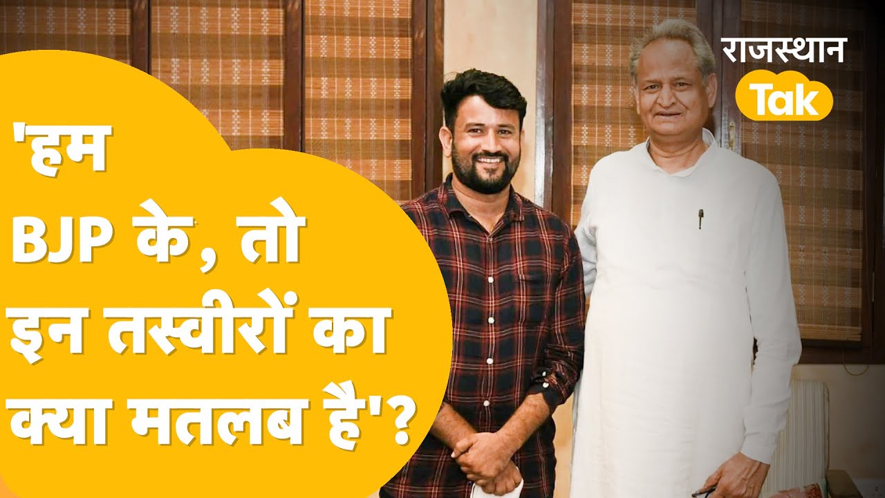 UPEN YADAV  ने गहलोत को दिया 'करारा जवाब' !