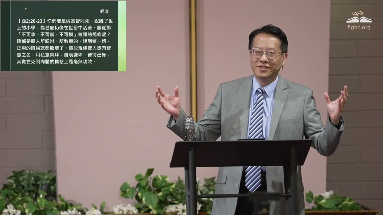 活在恩典中 （卓尔君牧师）