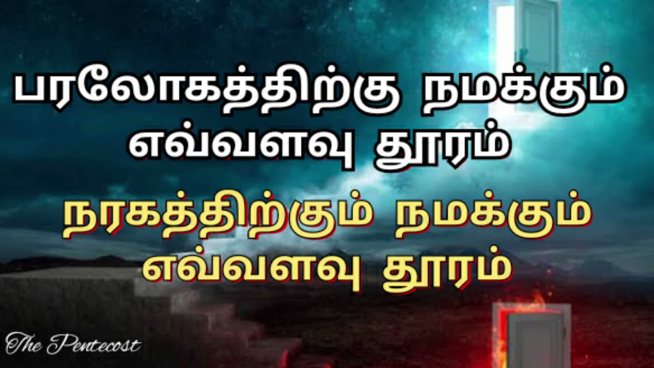 TPM Messages | Tpm Testimony |Witness of how far we are from Heaven and Hell|