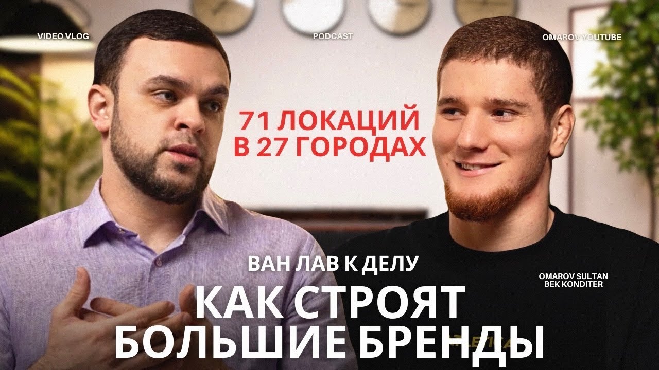 Путь из Дагестана в международный бизнес. Бек кондитер. / OMAROV