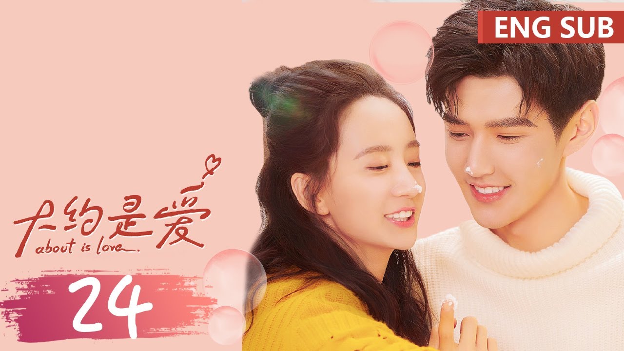 ENG SUB《大约是爱 About is Love》EP24——主演：彦希，许晓诺 | 腾讯视频-青春剧场