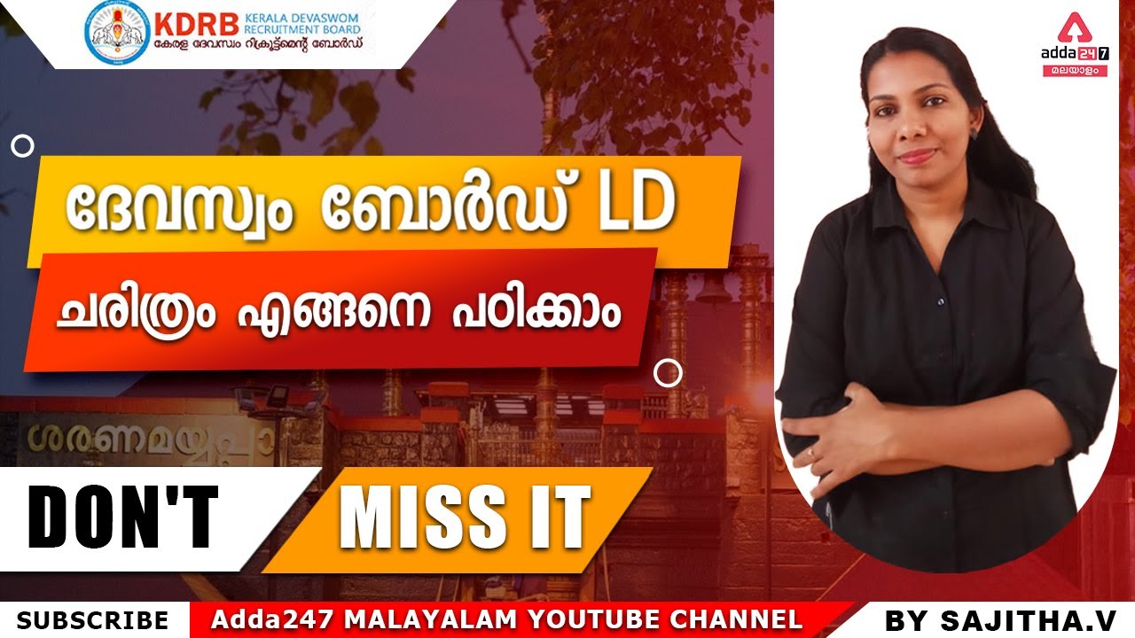 Devaswom Board LDC 2022 | Easy Tips | Adda247 Malayalam