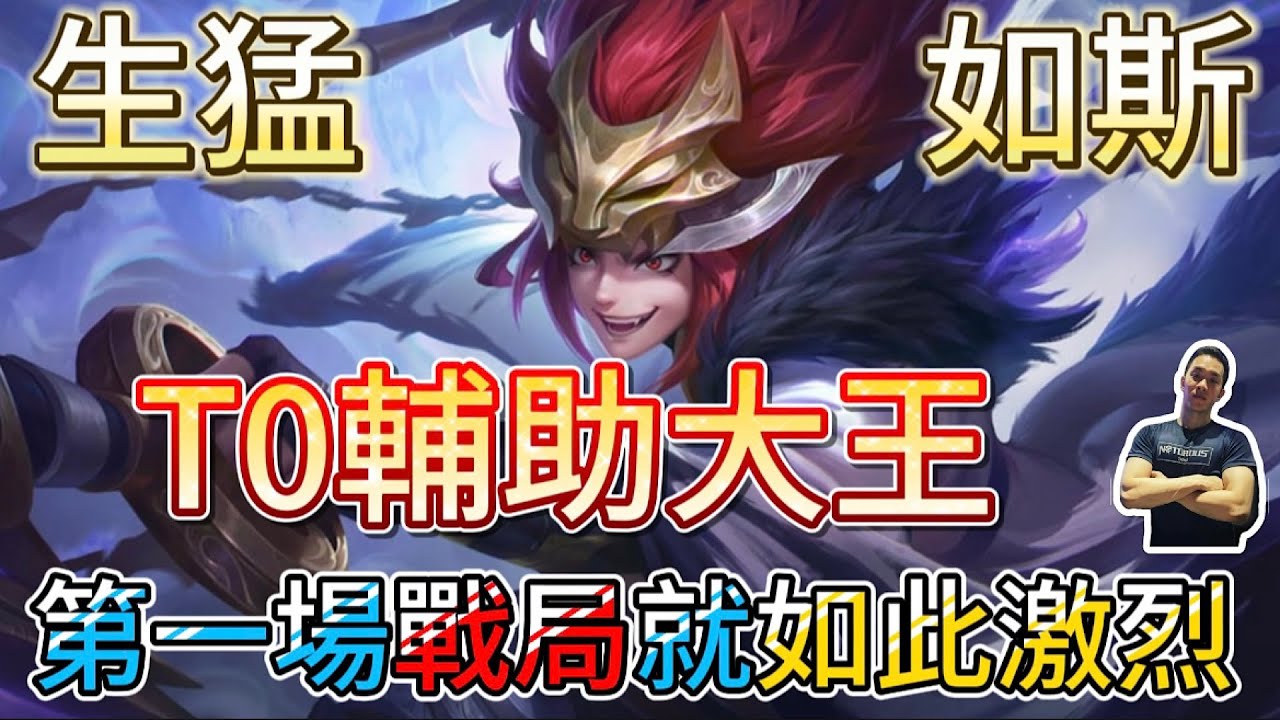 傳說對決｜版本最強輔助！？雙方就如此激烈！鏖戰20分鐘沒耐心可以加速觀看😂輔助教學｜銀晝Arena of Valor 【貝瑞】