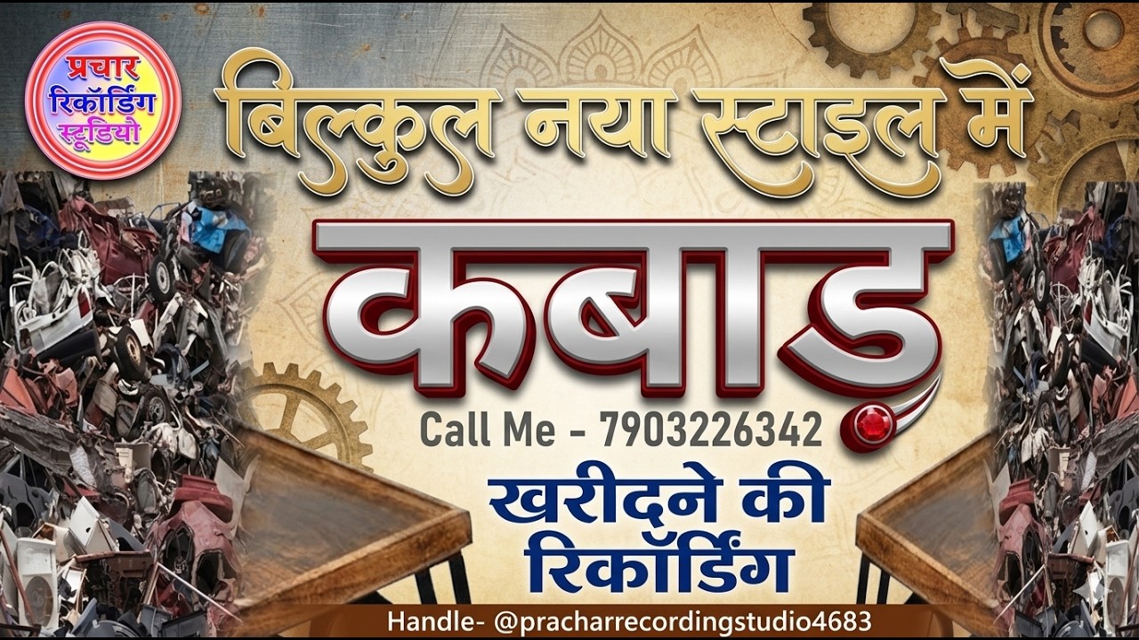 kabad recording kabad ki recording kabad ka recording new bhangar prachar kabadi ka new prachar