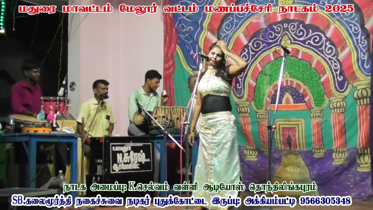 .S. பிரித்திகா கலக்கல் நடனம் மணப்பச்சேரி நாடகம்