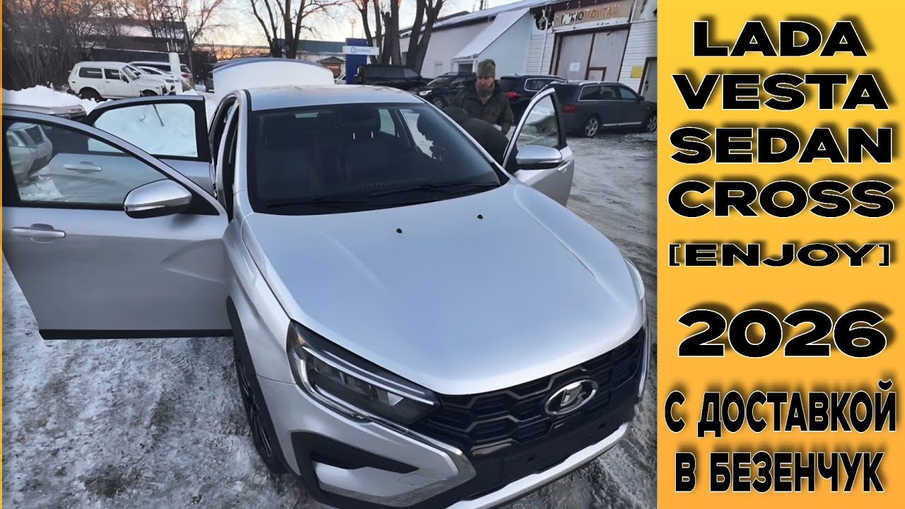 Подготовка к доставке 🔘Lada Vesta Sedan Cross [Enjoy] и доставка в пгт. Безенчук из Тольятти!
