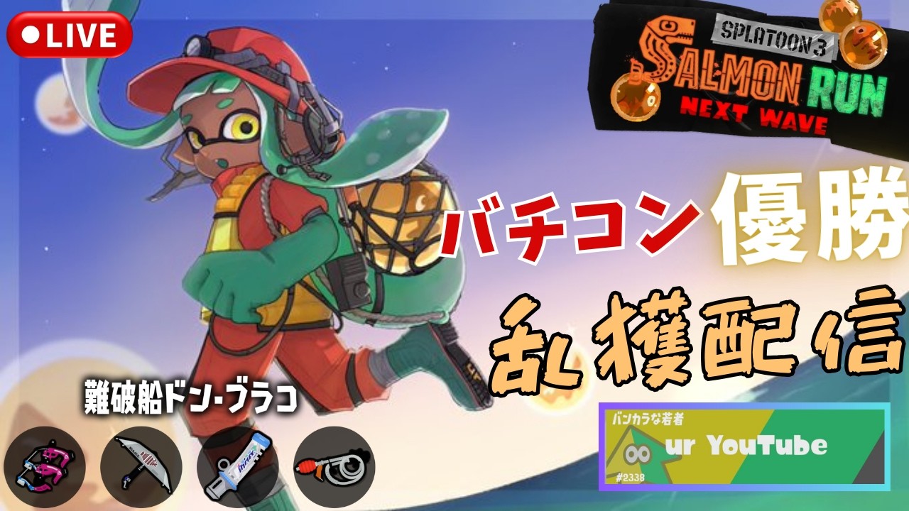 【サーモンランNW】乱獲　船