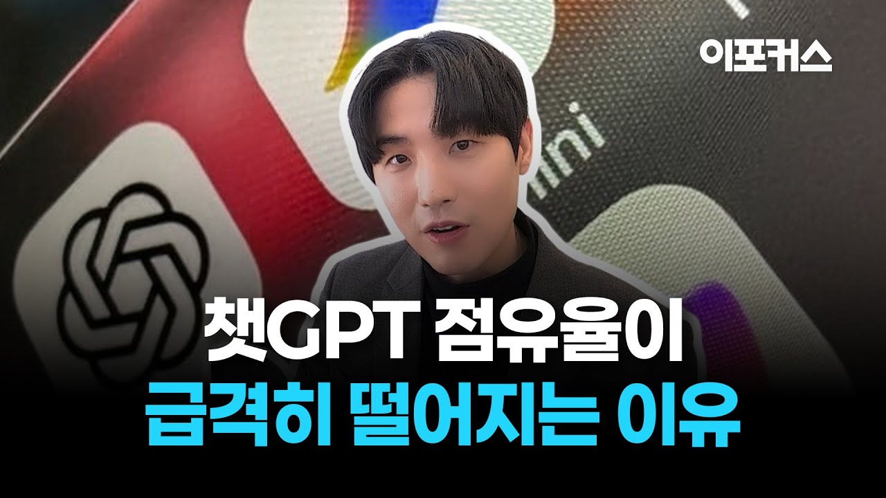 챗GPT? 제미나이? 클로드? AI 장단점 비교, 현재 나타나고 있는 새로운 양상은 | 컵뉴스