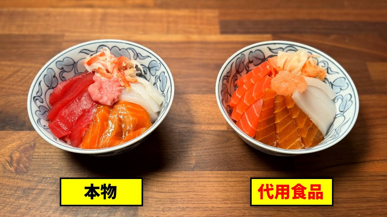 食材を全て代用食品で作っても意外とバレない説