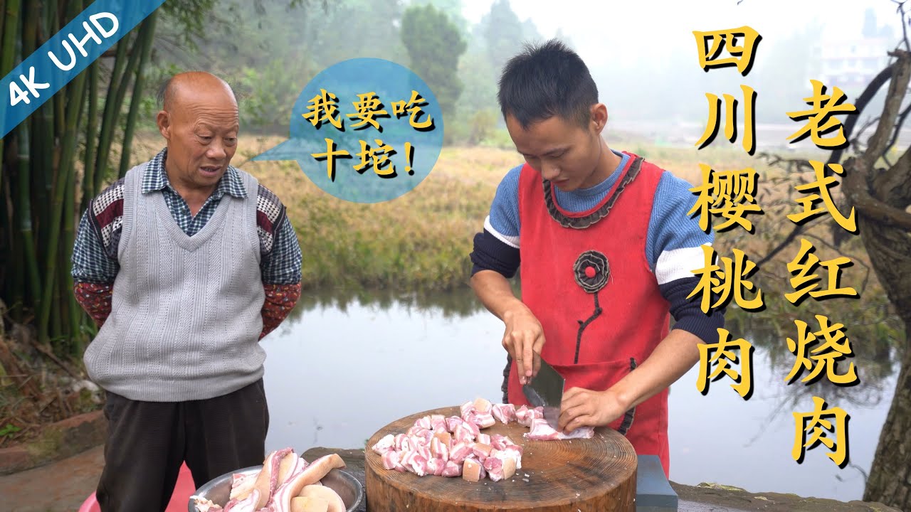 厨师长教你：“四川樱桃肉”“老式红烧肉”的做法，味道咸甜，不用一滴酱油，口感软糯满口肉香