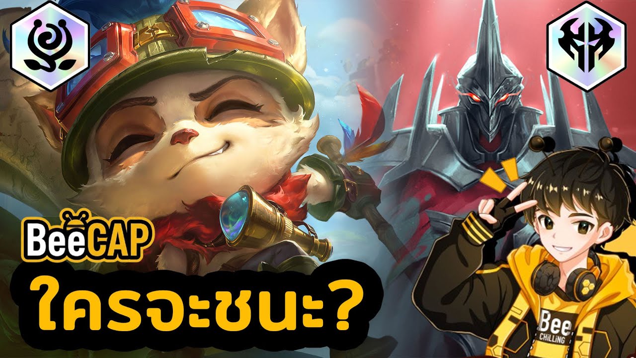 10 Yordle vs 10 Noxus ศึกเดือดคอมพ์สุดโหด ใครจะอยู่ใครจะร่วง | Golden Spatula