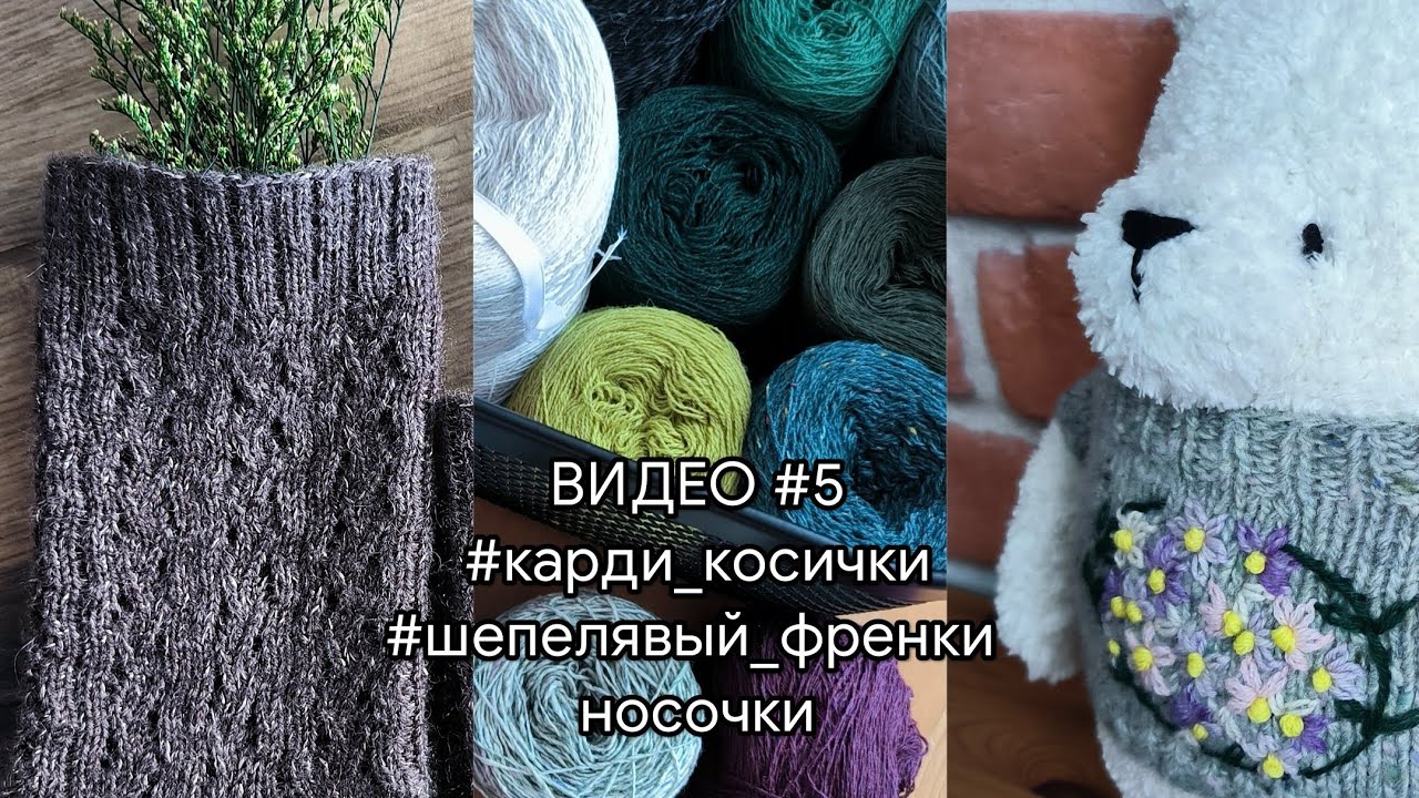ВИДЕО #5|#карди_косички|#шепелявый_френки|носочки