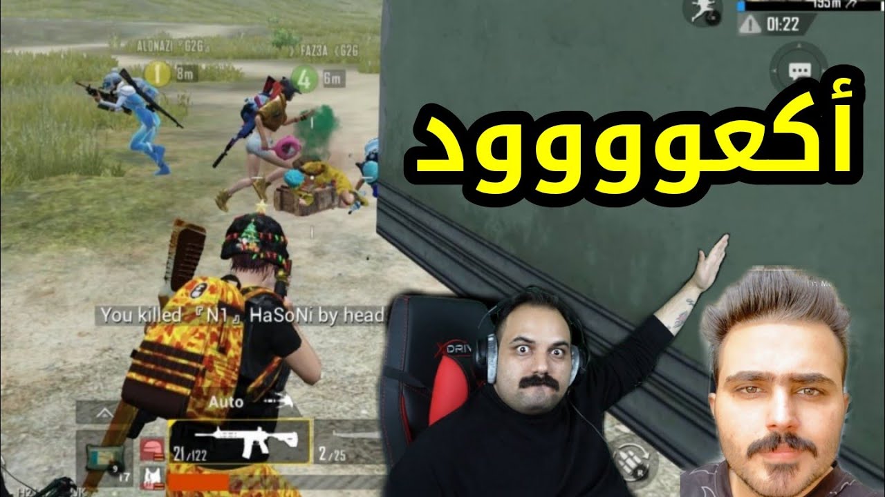 ابوخليل يقول الحسوني بعد لتهايط أبلع بس🤣ببجي موبايل