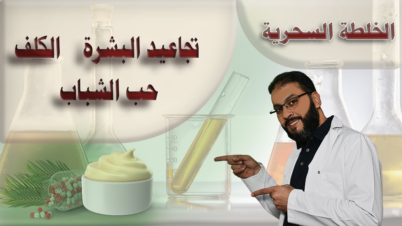 الخلطة السحرية لعلاج كل مشاكل البشرة ترهلات بشرة الوجه -حب الشباب -الكلف- التهابات الجلد-الصدفية