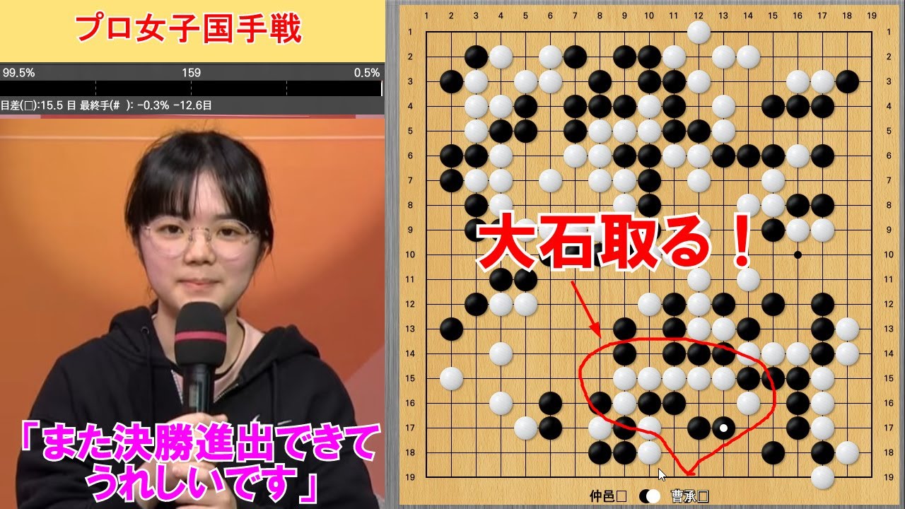 【プロ女子国手戦】すごいぞ仲邑三段、強敵・曺七段に完勝しまたしても決勝進出！
