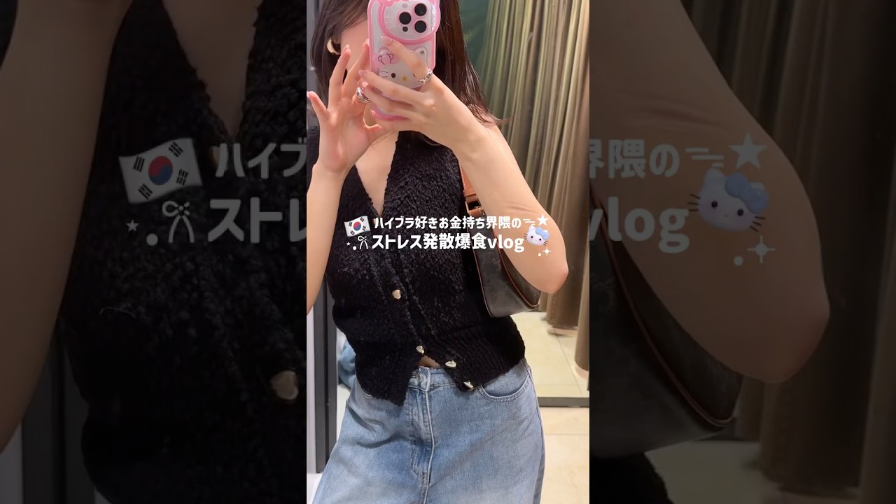【外資系OLの休日vlog】ハイブラ好きお金持ち界隈💘 #外資系ol #vlog #社会人vlog #日常vlog