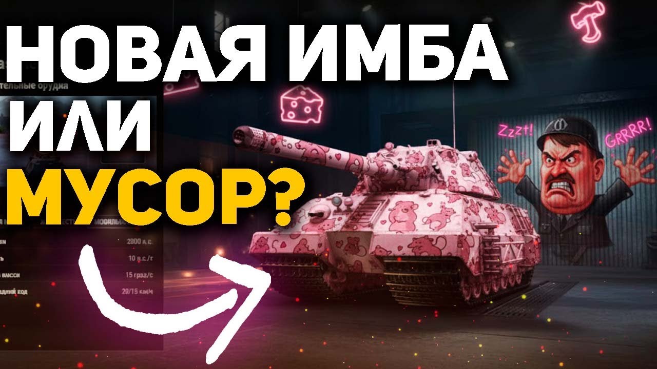 🐀 Taschenratte — ИМБА или МУСОР? честный первый обзор!