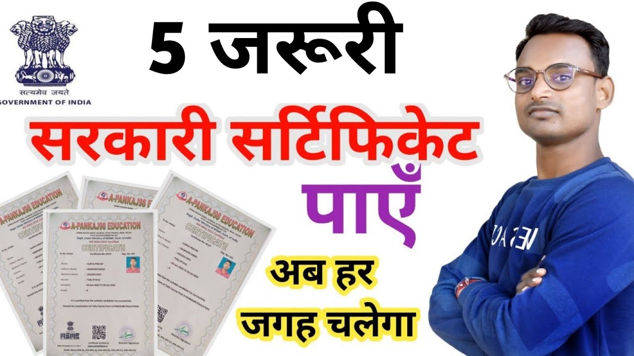 government Computer Certificate / Sarkari Computer Certificate /  Computer Certificate Govt Approved