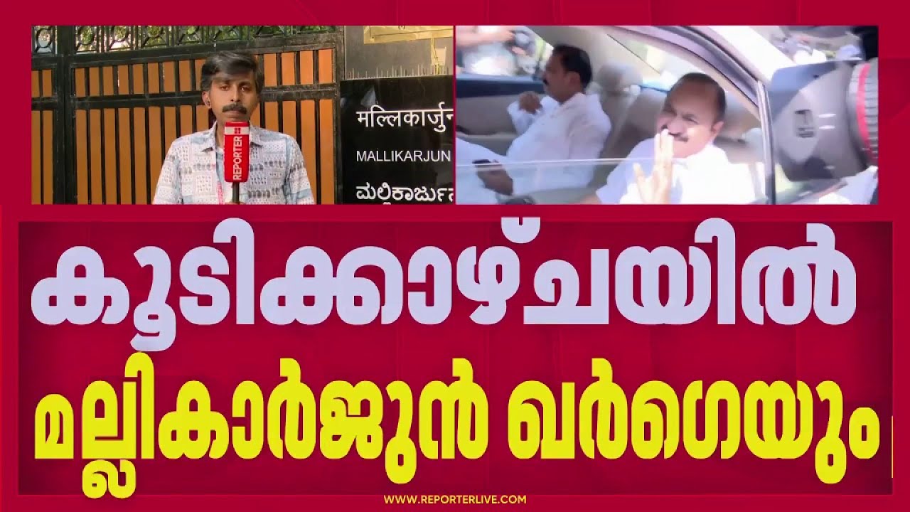 കേരളം ആര് നയിക്കും? തീരുമാനം ഒരു മണിക്കൂറിനകം? | REPORTER LIVE