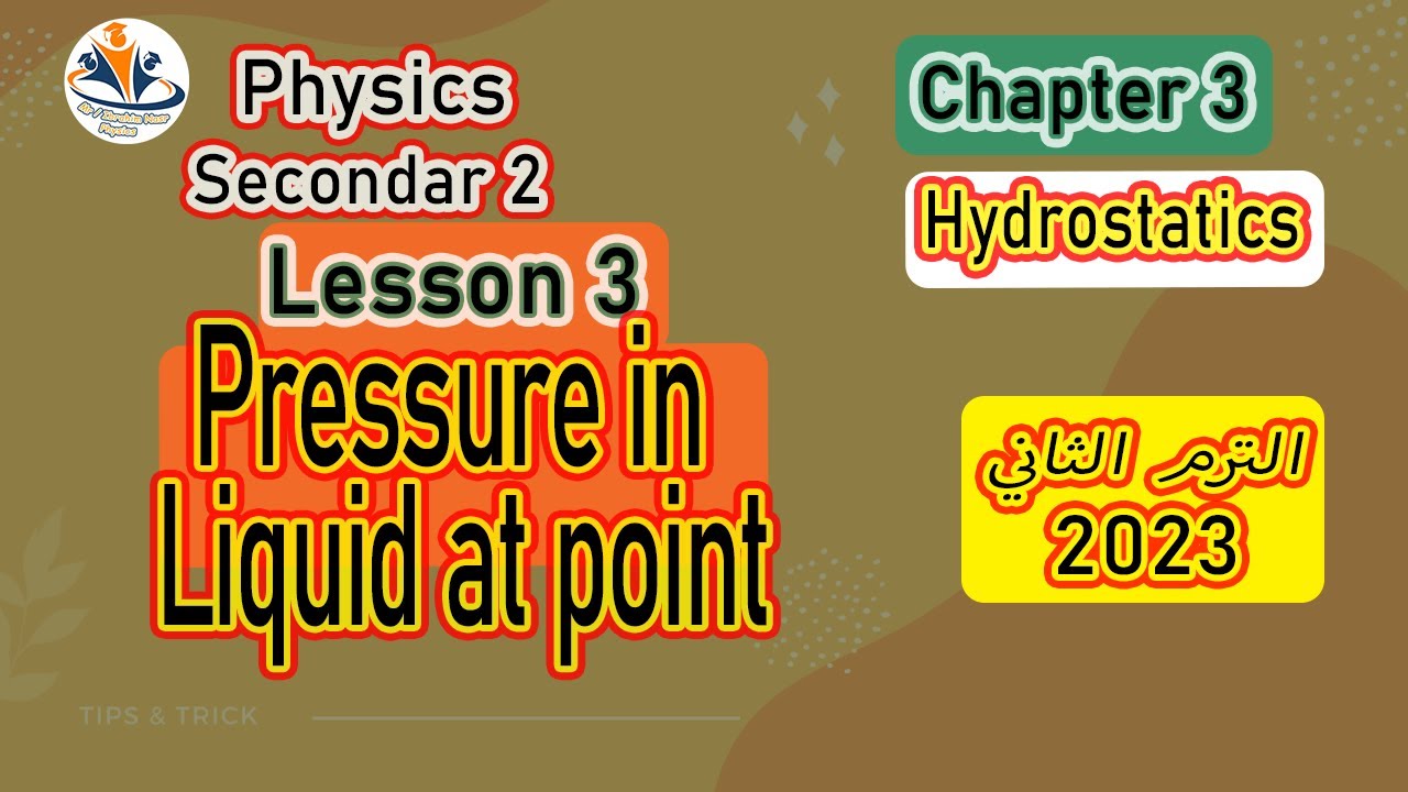 Term 2 / Physics / U 2 /Ch 3 / L 3 /  Pressure at a point in a liquid/ Sec 2