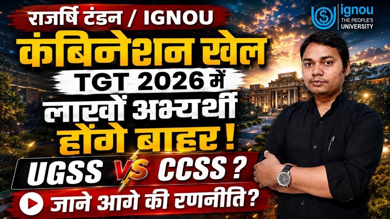 अब क्या करें? RTOU/IGNOU TGT PGT COMBINATION #tgtexam #tgtpgt #tgtresult #lt #sst #socialscience