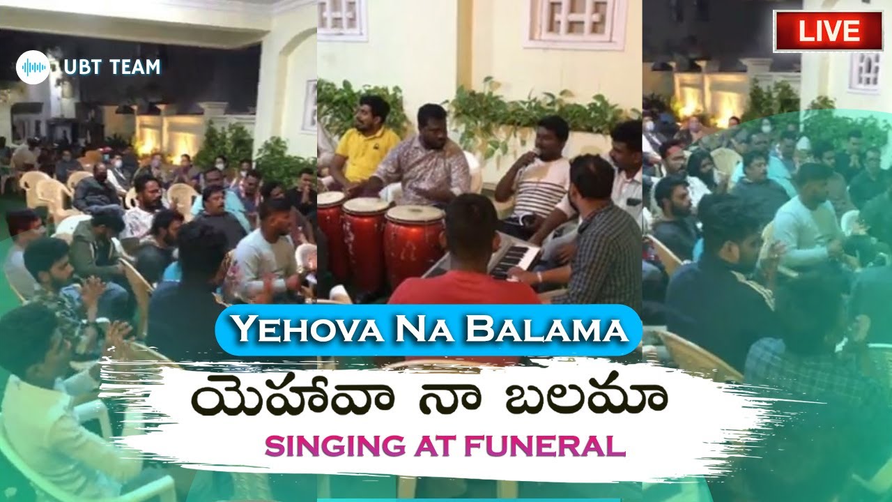 Yehovaa Naa Balamaa || యెహావా నా బలమా || At funeral || Hebron Song